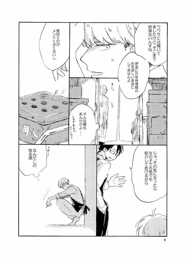 とんだクズ男ですが何卒ヨロシク - page6