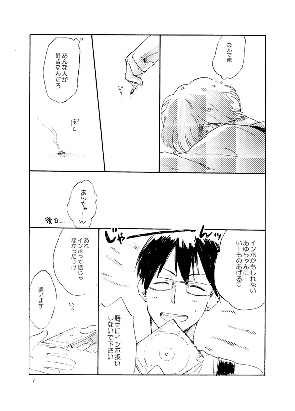 とんだクズ男ですが何卒ヨロシク - page7