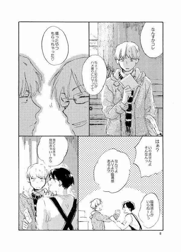 とんだクズ男ですが何卒ヨロシク - page8