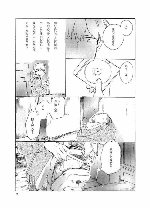 とんだクズ男ですが何卒ヨロシク - page9