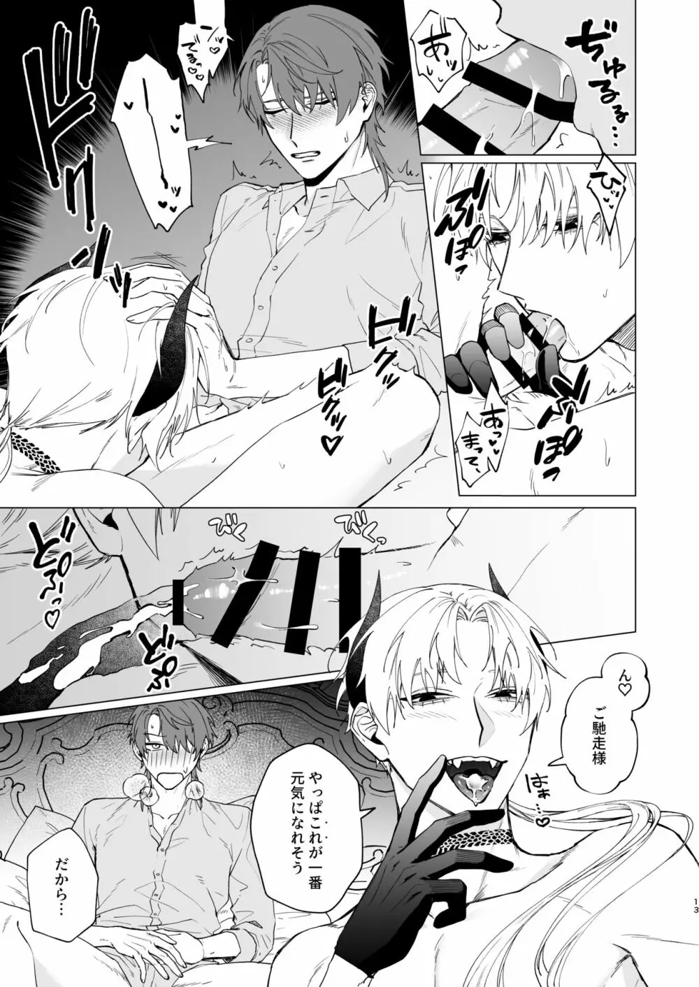 もっとおしえて淫魔様2 - page10