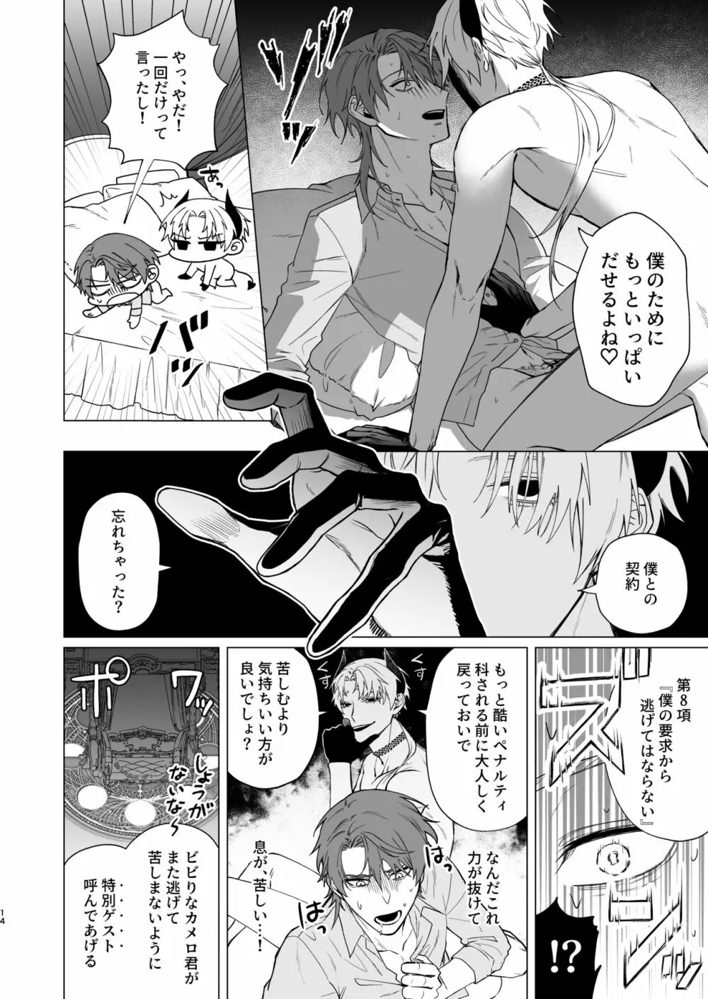 もっとおしえて淫魔様2 - page11