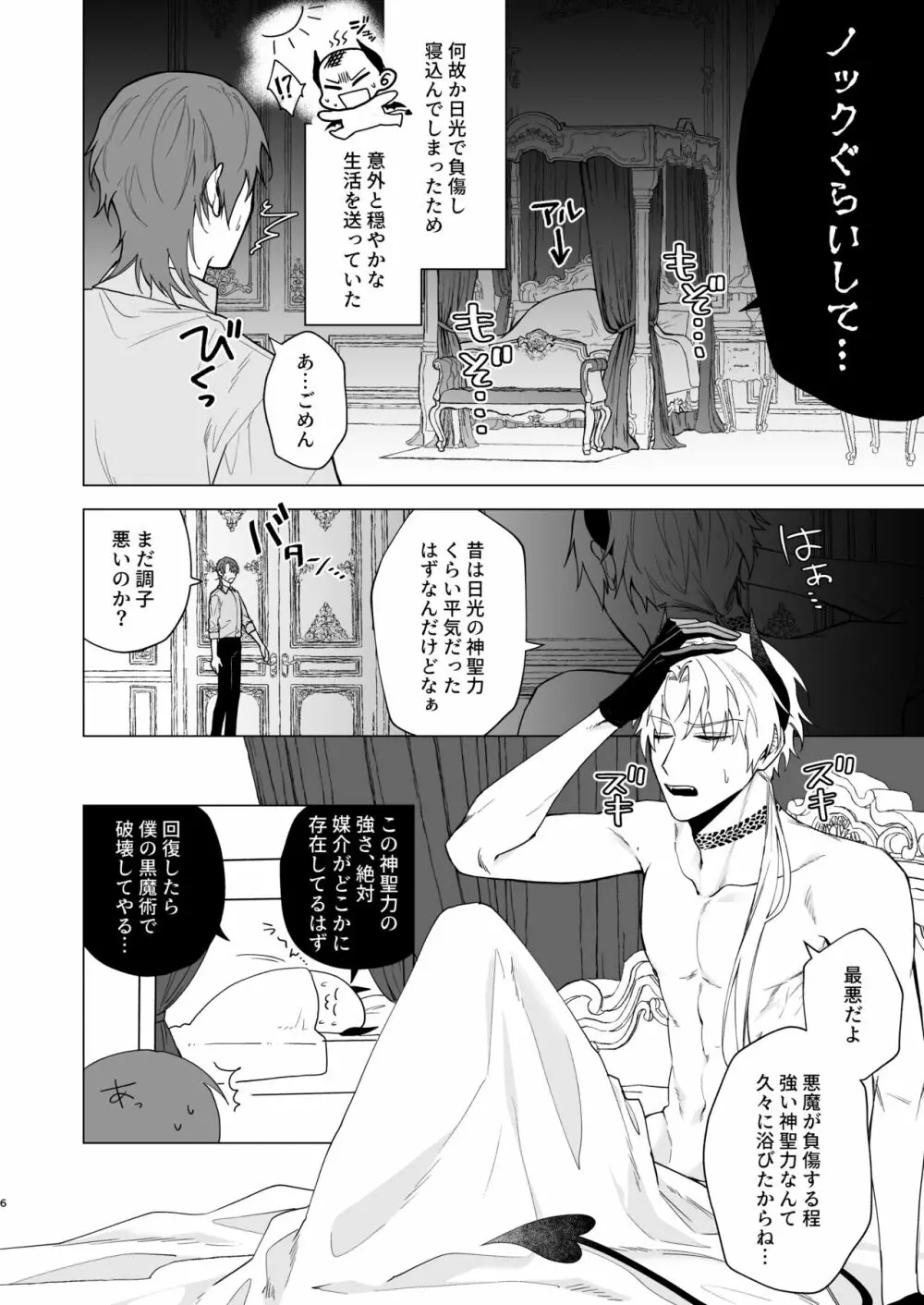 もっとおしえて淫魔様2 - page3