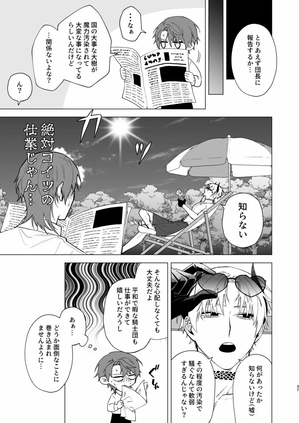 もっとおしえて淫魔様2 - page34