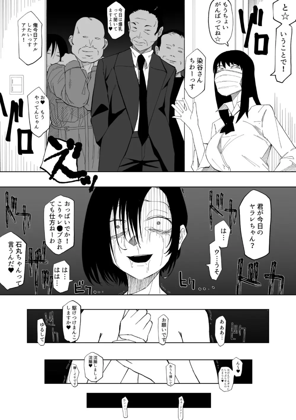 巨乳陰キャちゃんが可哀そうな目に遭う本 - page14