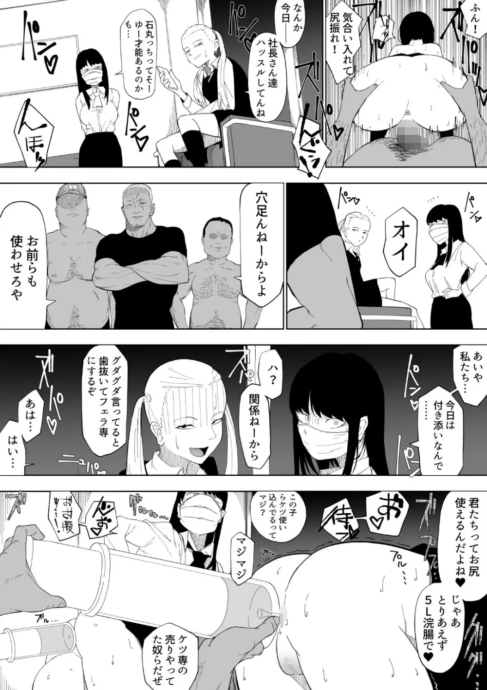 巨乳陰キャちゃんが可哀そうな目に遭う本 - page18