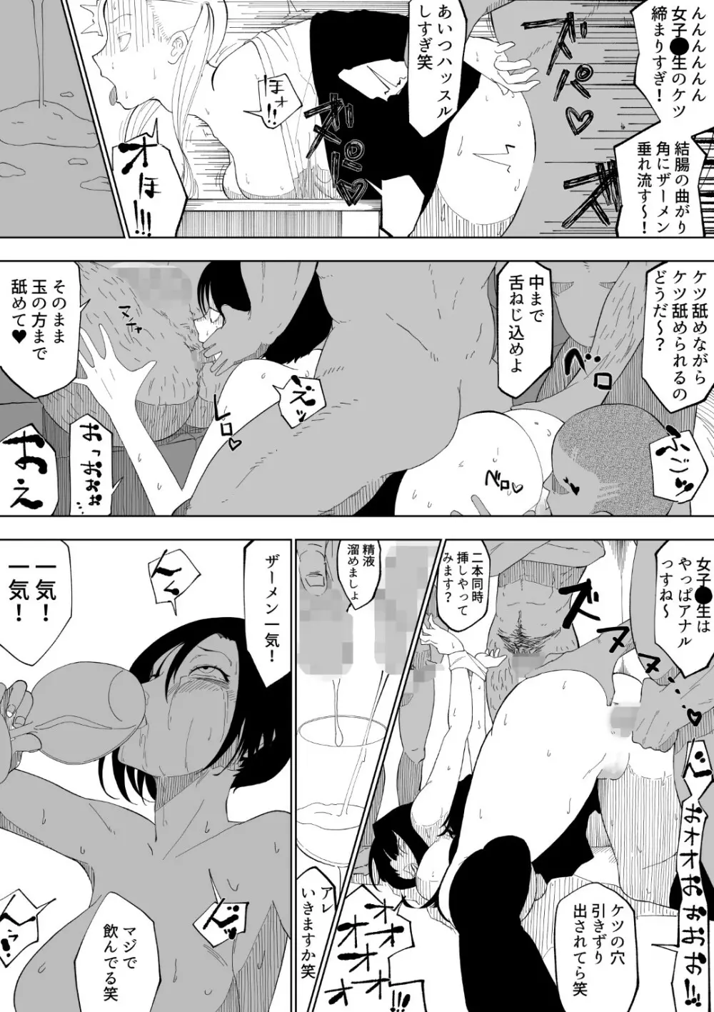 巨乳陰キャちゃんが可哀そうな目に遭う本 - page20