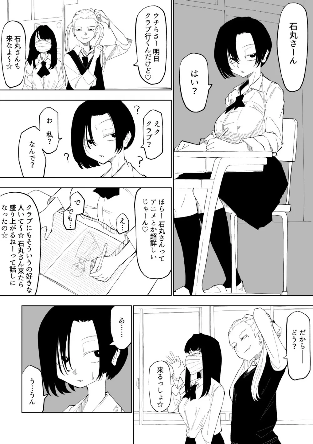 巨乳陰キャちゃんが可哀そうな目に遭う本 - page4