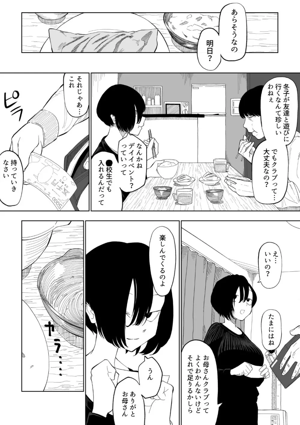 巨乳陰キャちゃんが可哀そうな目に遭う本 - page5