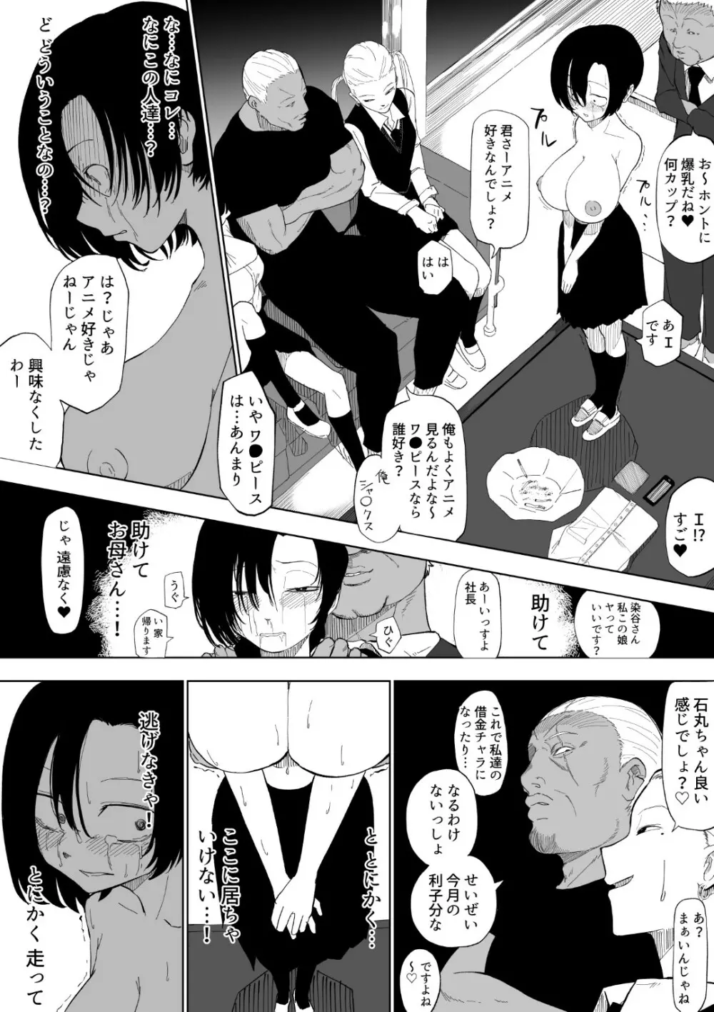 巨乳陰キャちゃんが可哀そうな目に遭う本 - page7