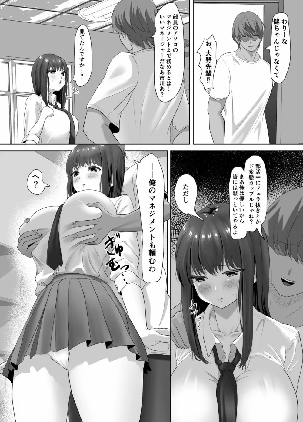 彼氏にだけは甘々なナマイキ少女が堕ちるまで - page10