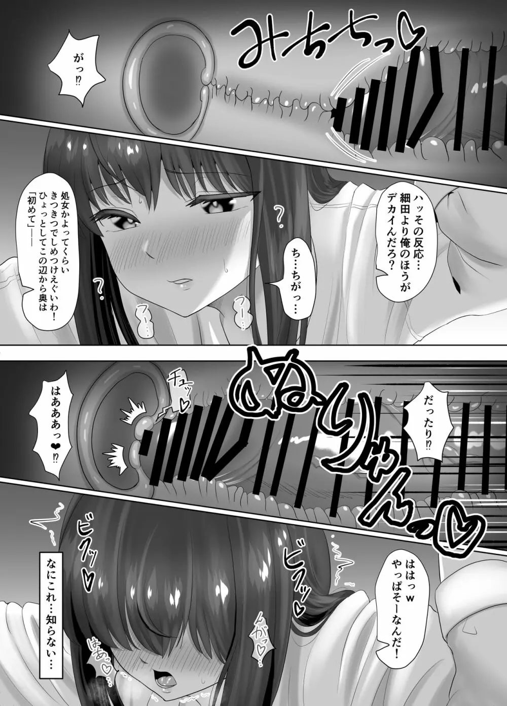 彼氏にだけは甘々なナマイキ少女が堕ちるまで - page2