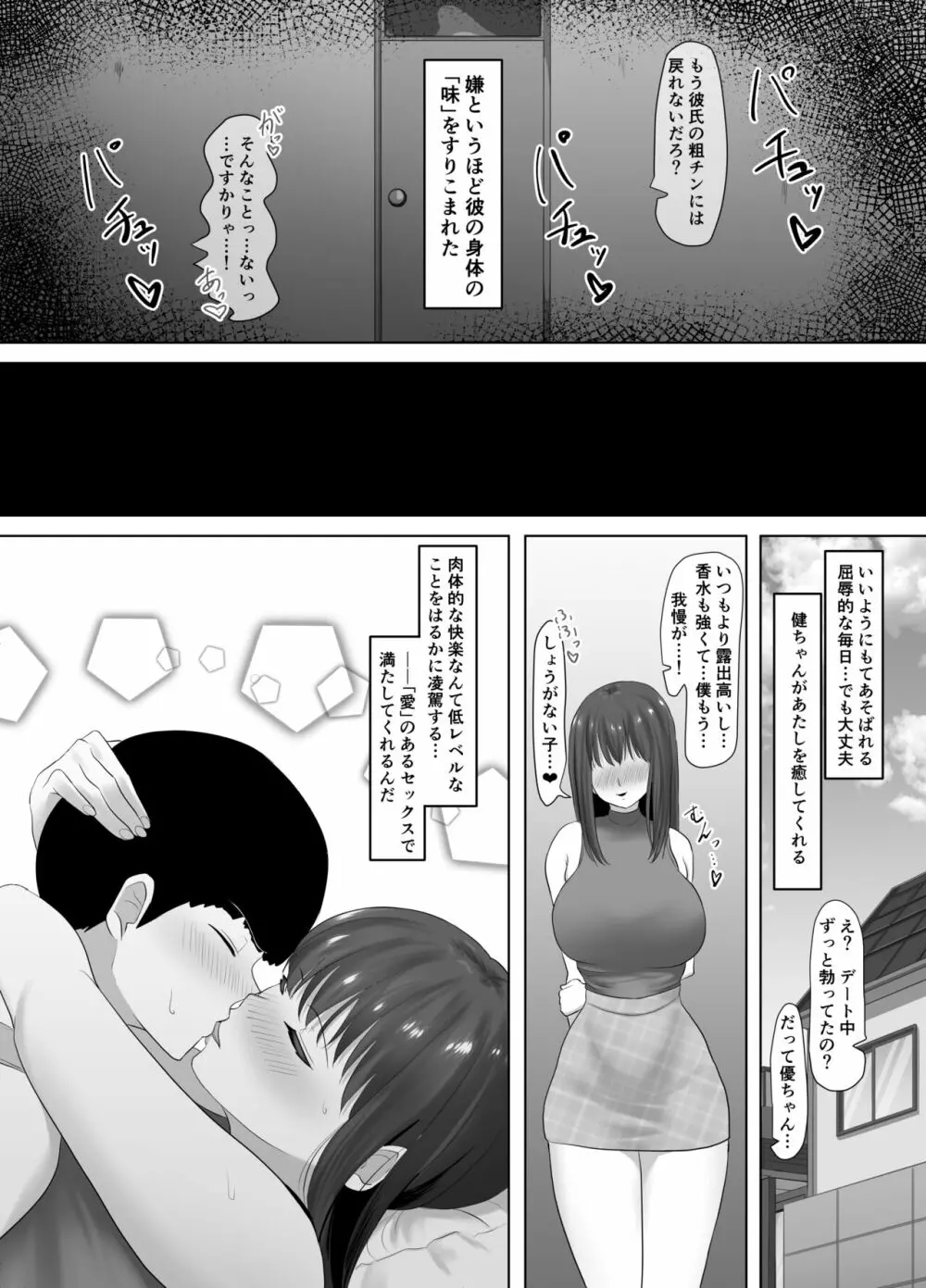 彼氏にだけは甘々なナマイキ少女が堕ちるまで - page23