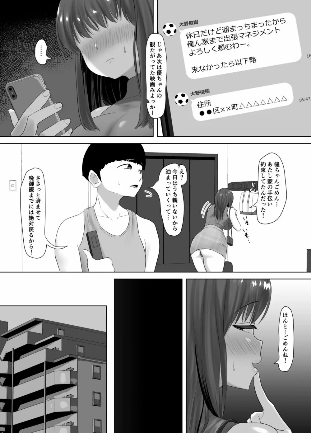 彼氏にだけは甘々なナマイキ少女が堕ちるまで - page25