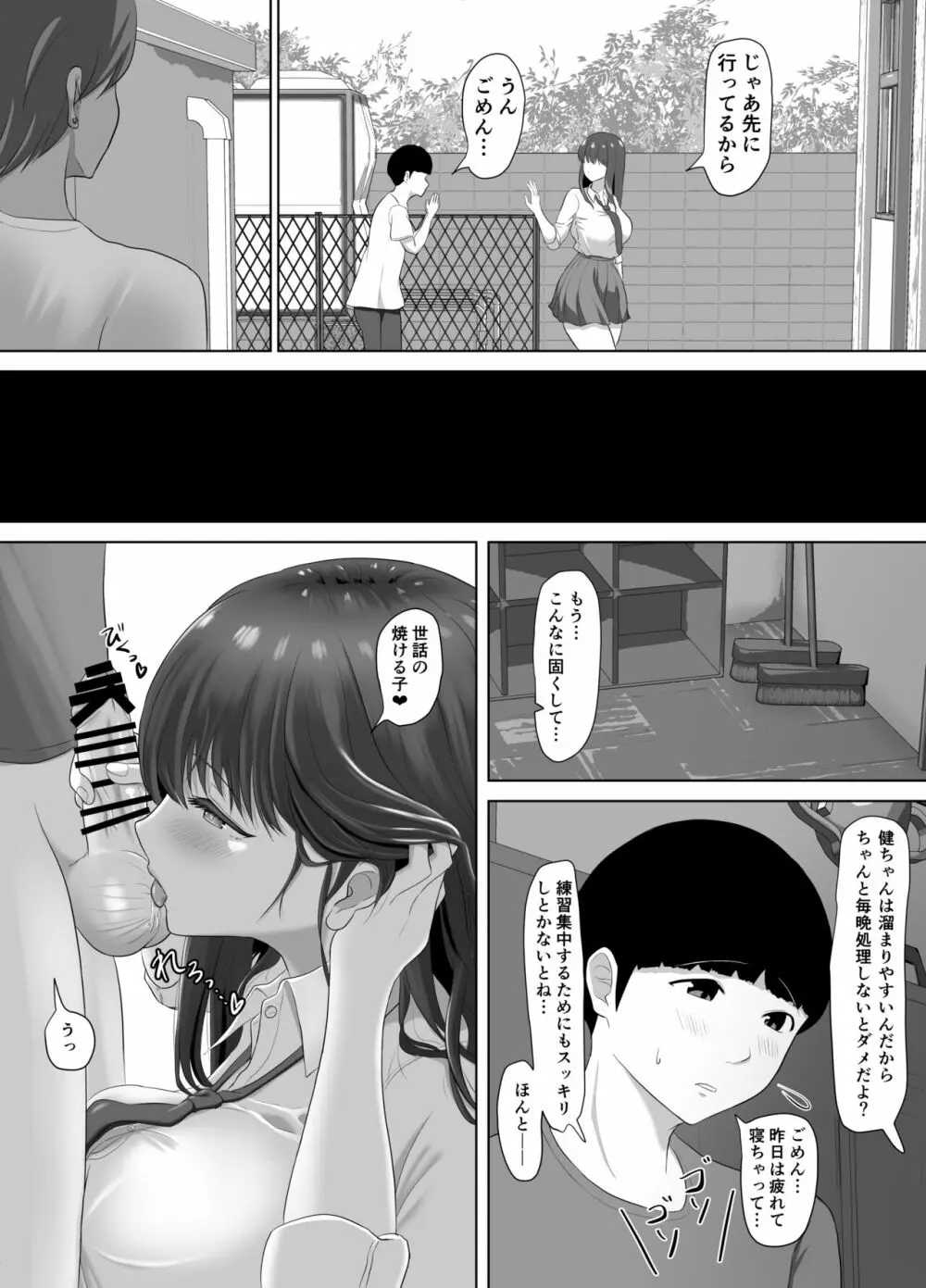 彼氏にだけは甘々なナマイキ少女が堕ちるまで - page6