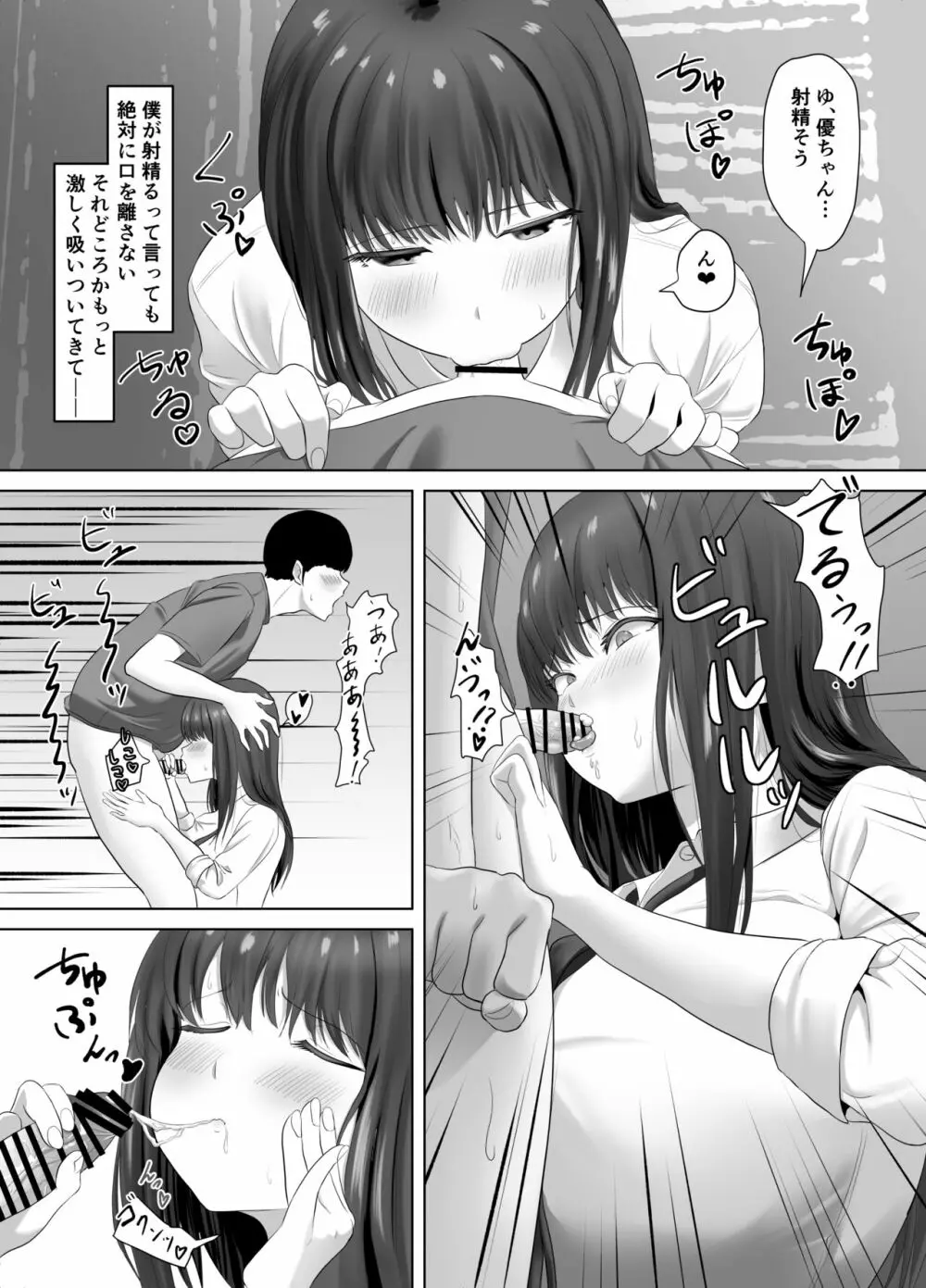 彼氏にだけは甘々なナマイキ少女が堕ちるまで - page8