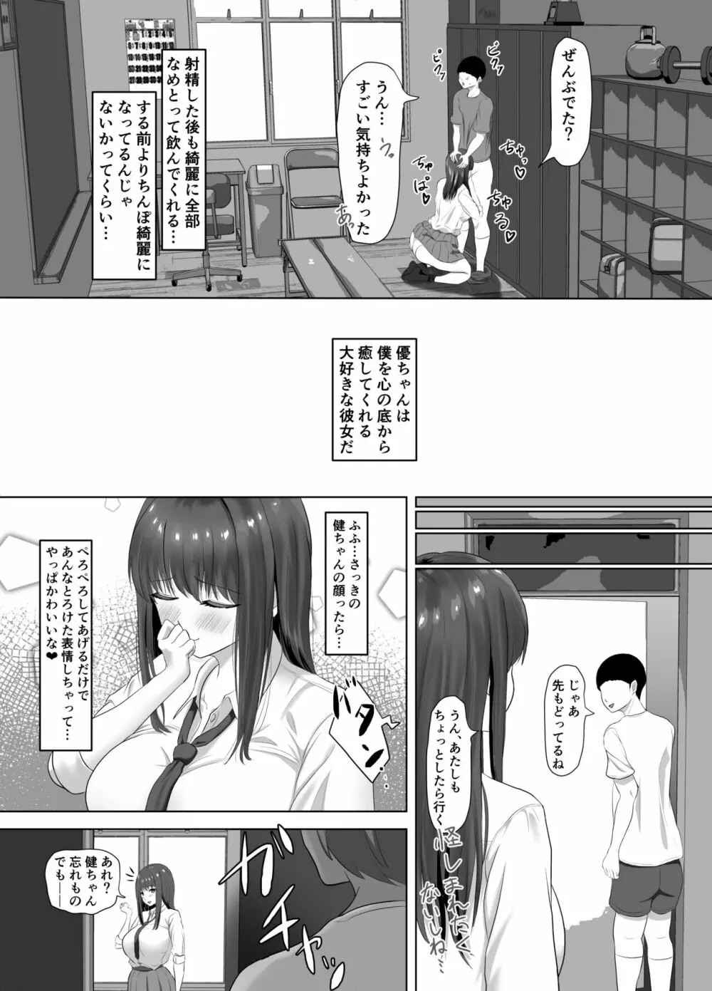 彼氏にだけは甘々なナマイキ少女が堕ちるまで - page9