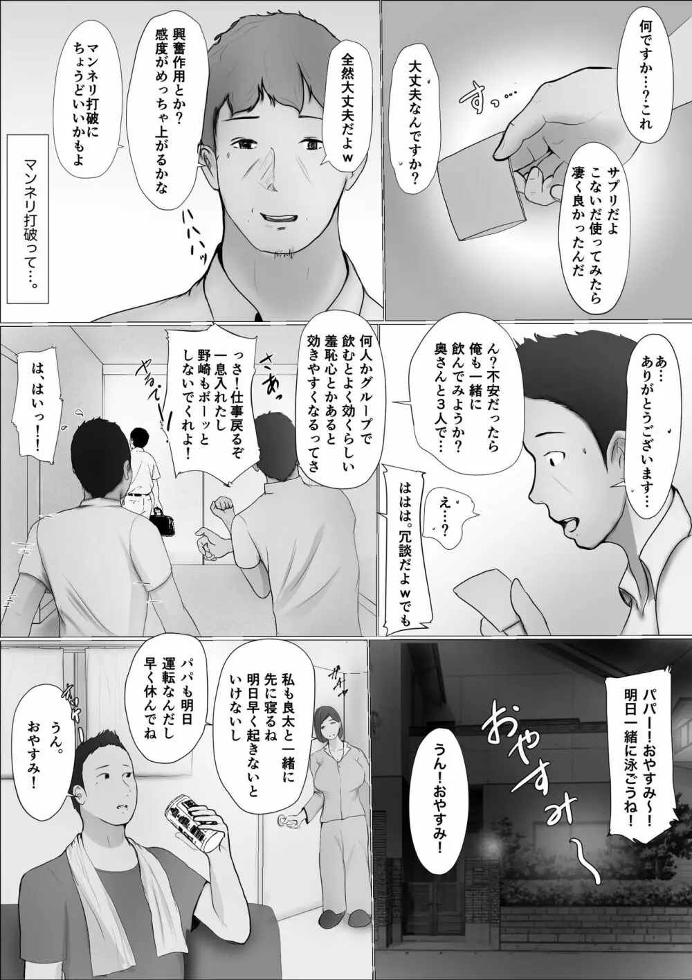 交換物語 - page10