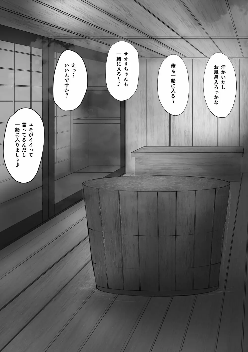 交換物語 - page116