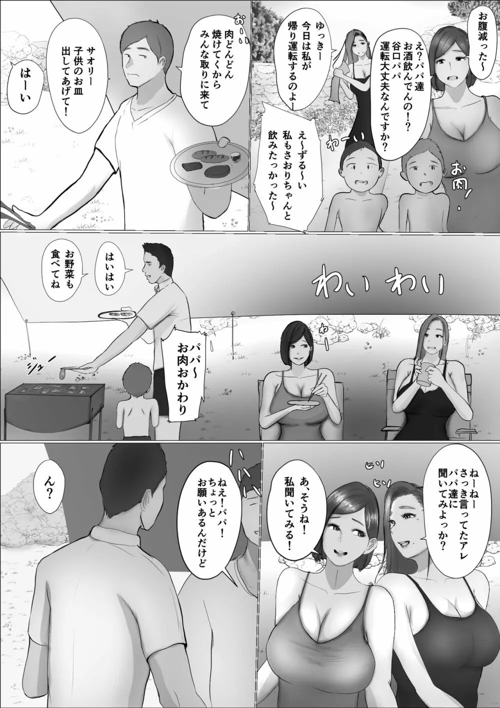 交換物語 - page15