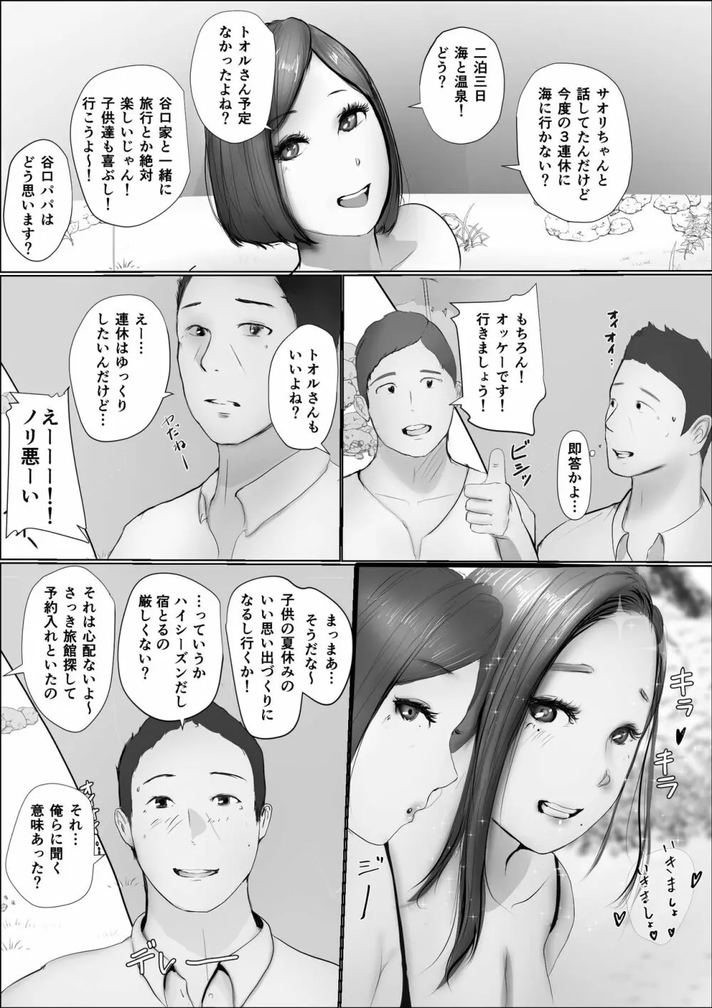 交換物語 - page16