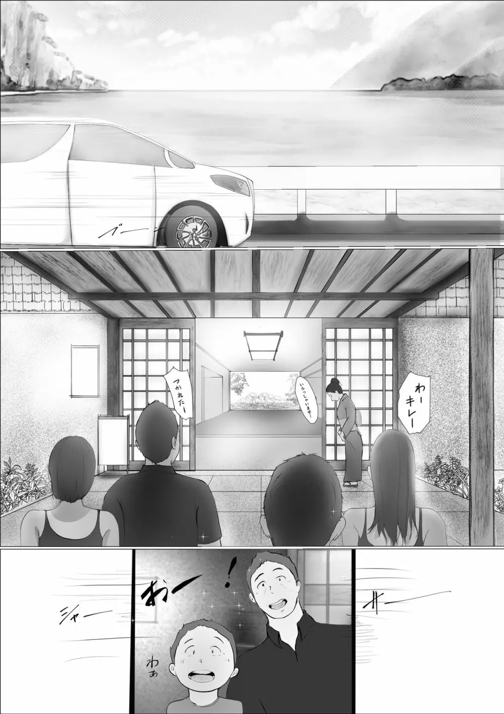 交換物語 - page17