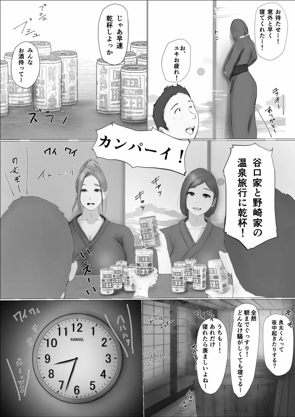 交換物語 - page22