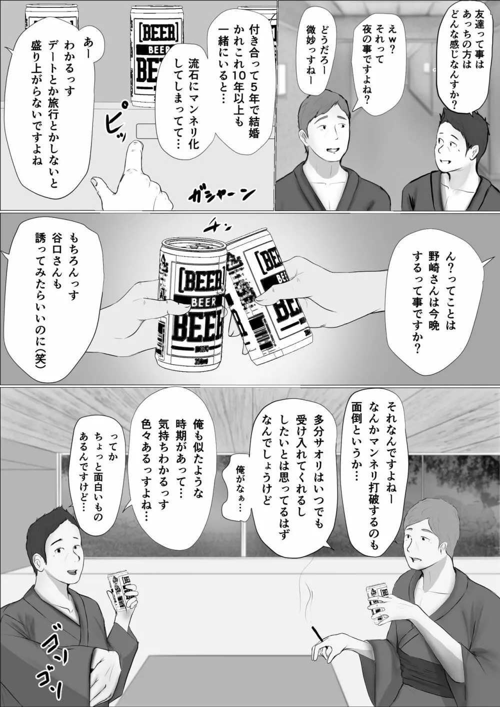 交換物語 - page24