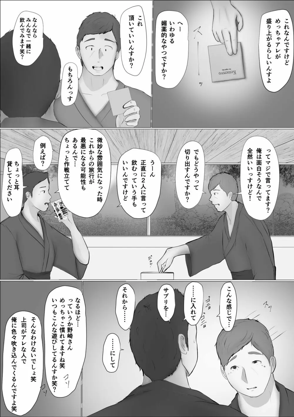 交換物語 - page25