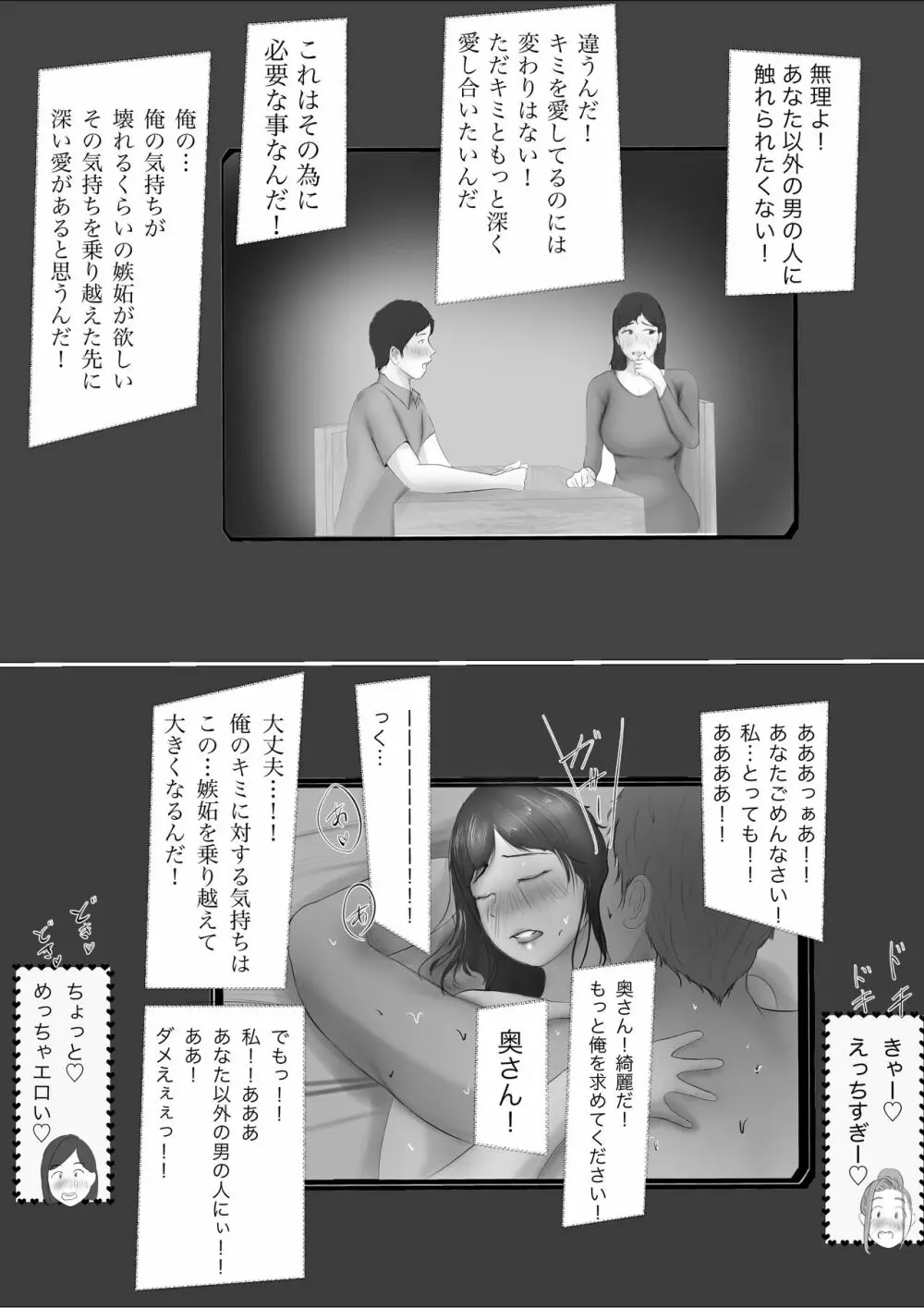 交換物語 - page29