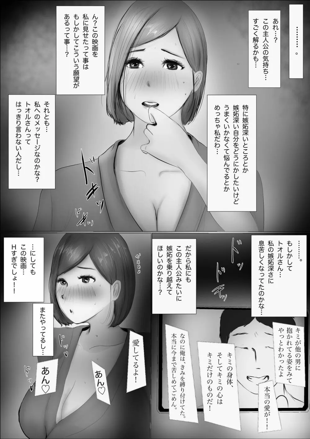 交換物語 - page30