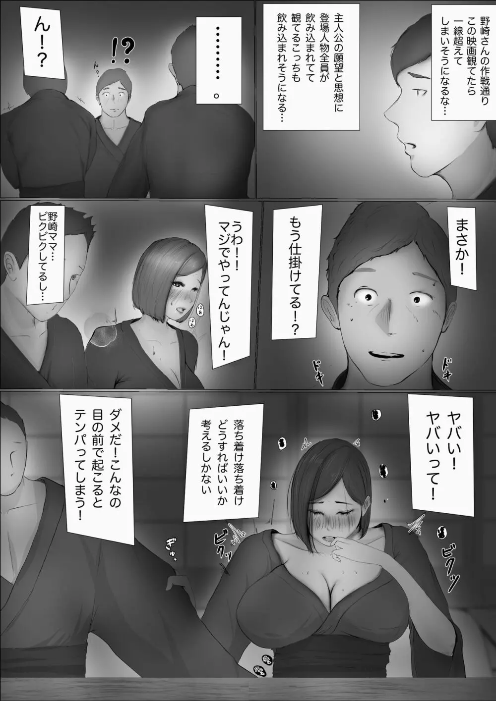 交換物語 - page33