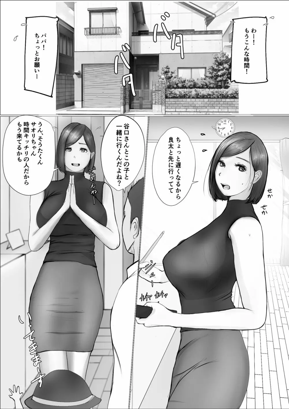 交換物語 - page4