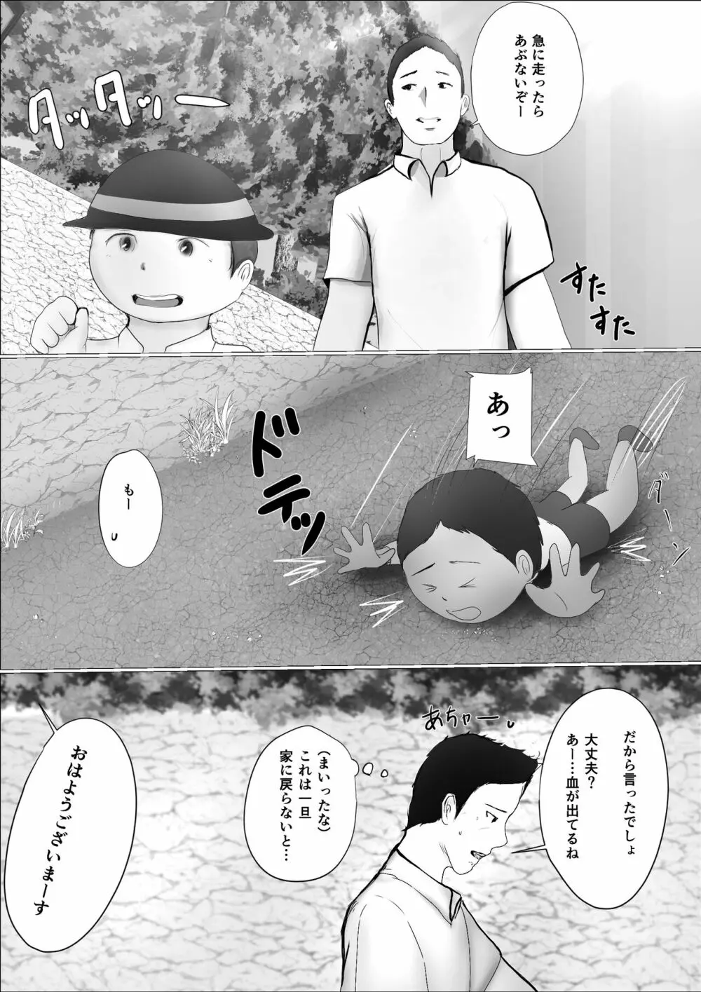 交換物語 - page5