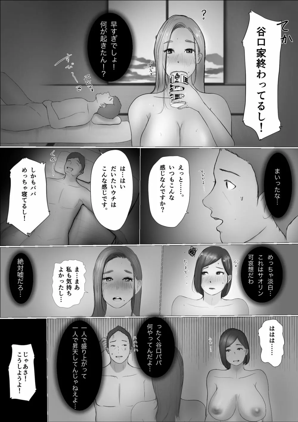 交換物語 - page55