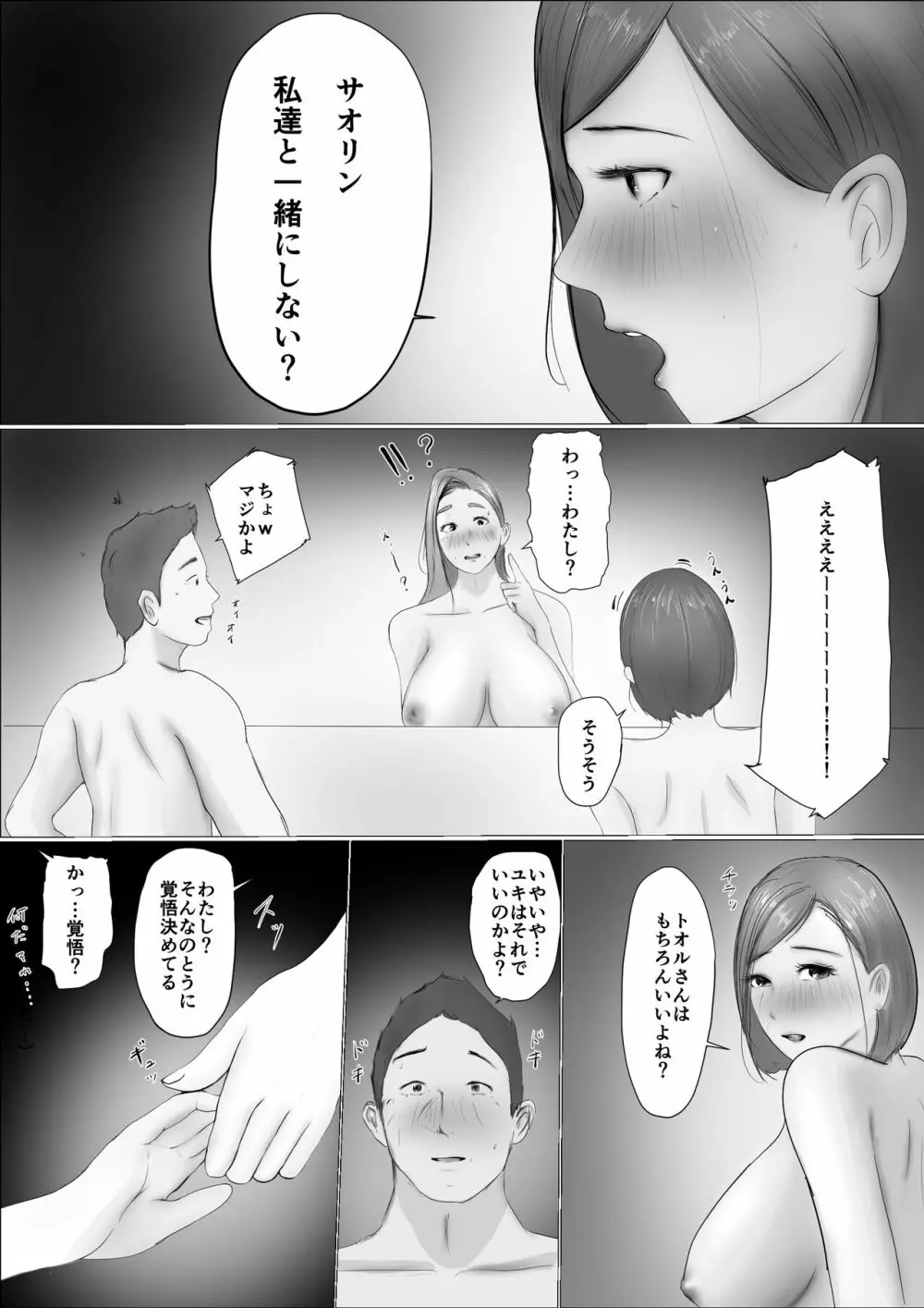 交換物語 - page56