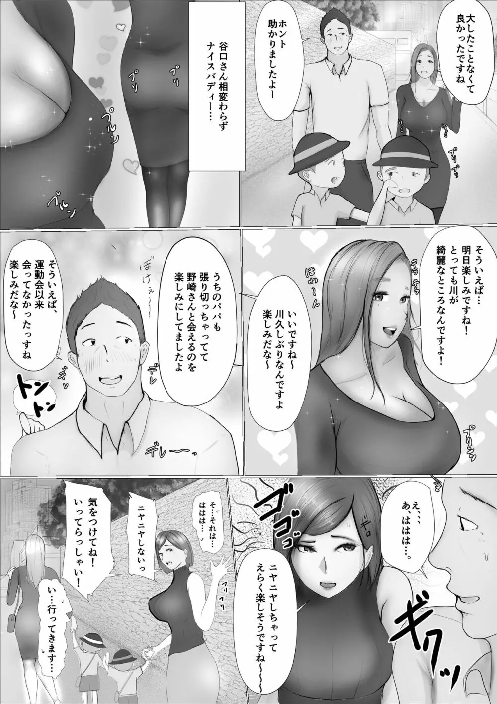 交換物語 - page8