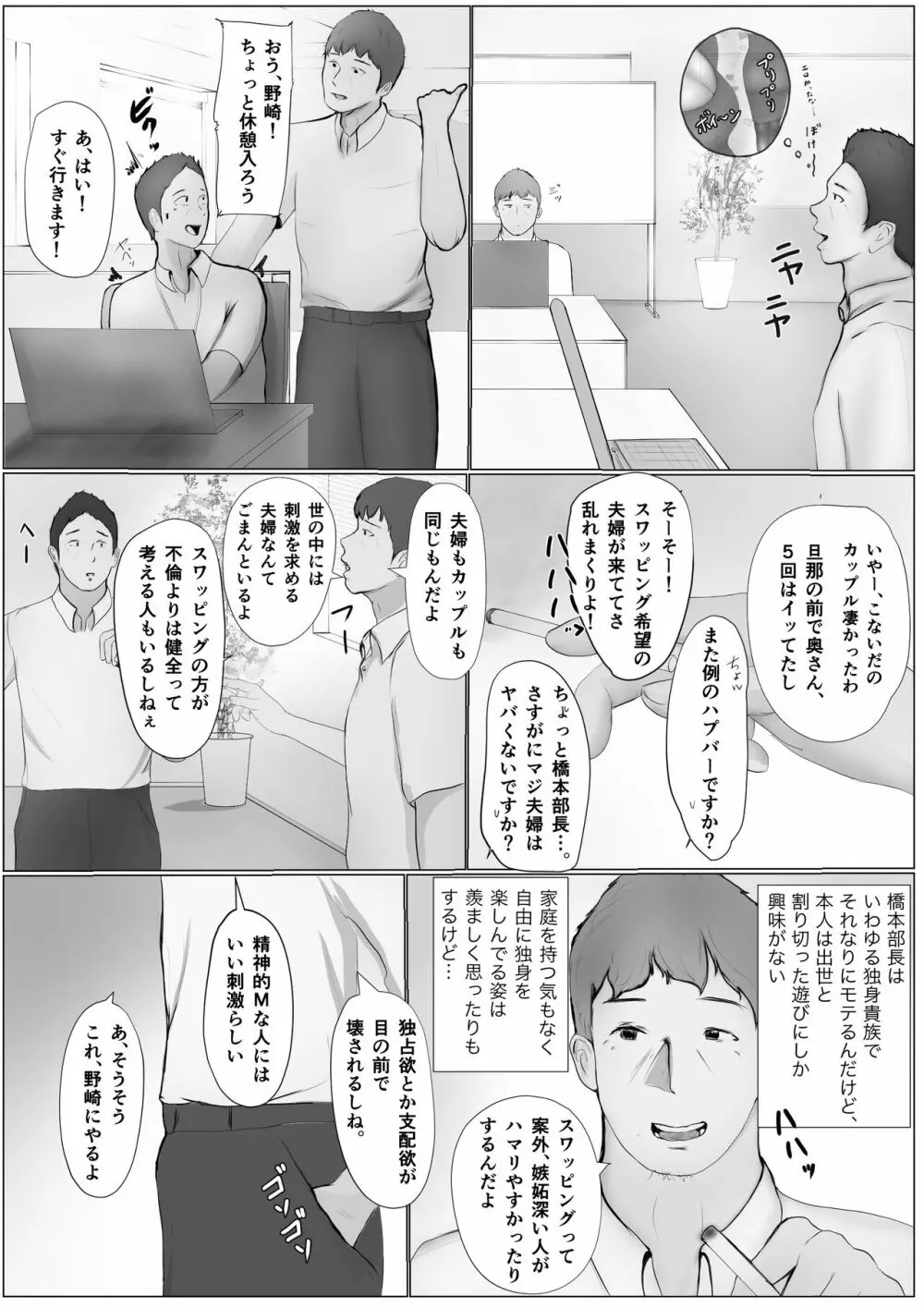 交換物語 - page9