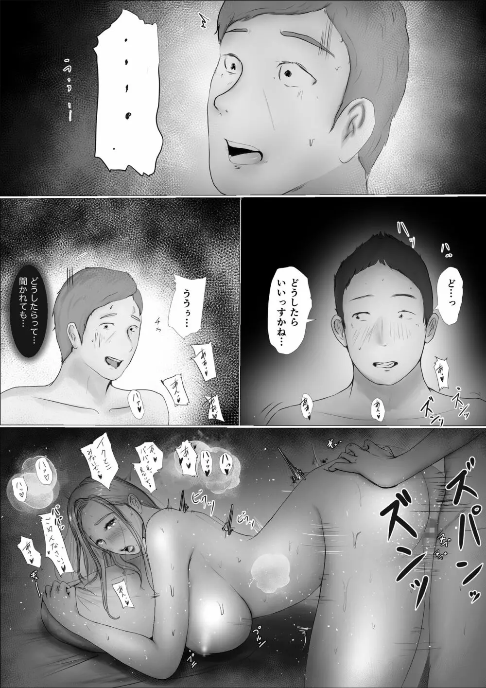 交換物語 - page94