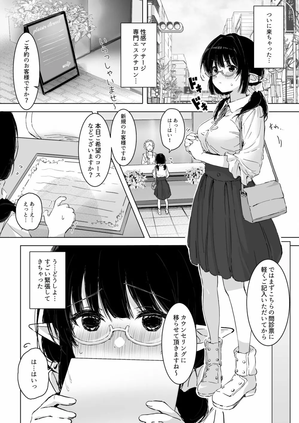 地味目な黒髪エルフちゃんがえっちなマッサージ店で性感帯開発されちゃうお話 - page3