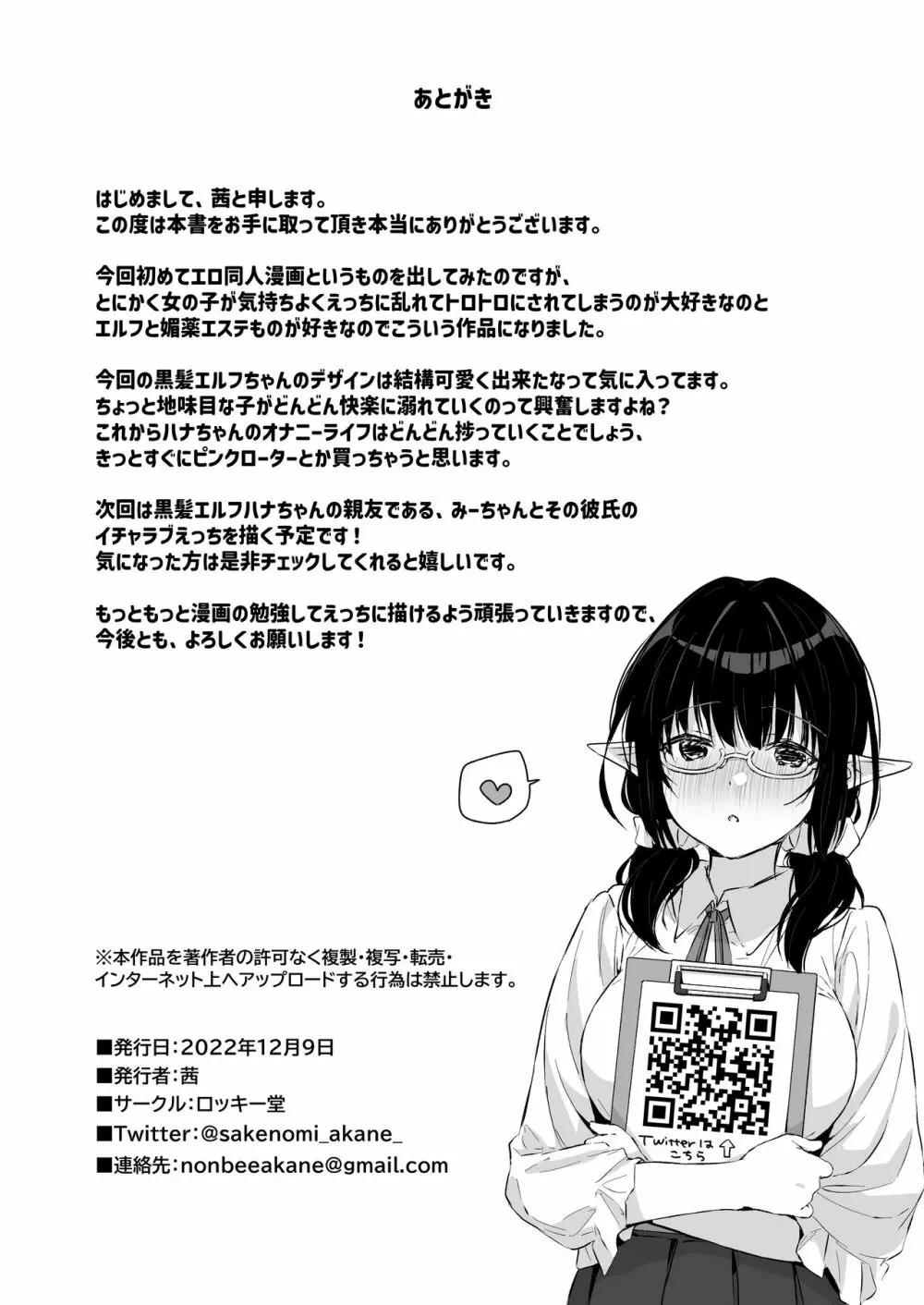 地味目な黒髪エルフちゃんがえっちなマッサージ店で性感帯開発されちゃうお話 - page33