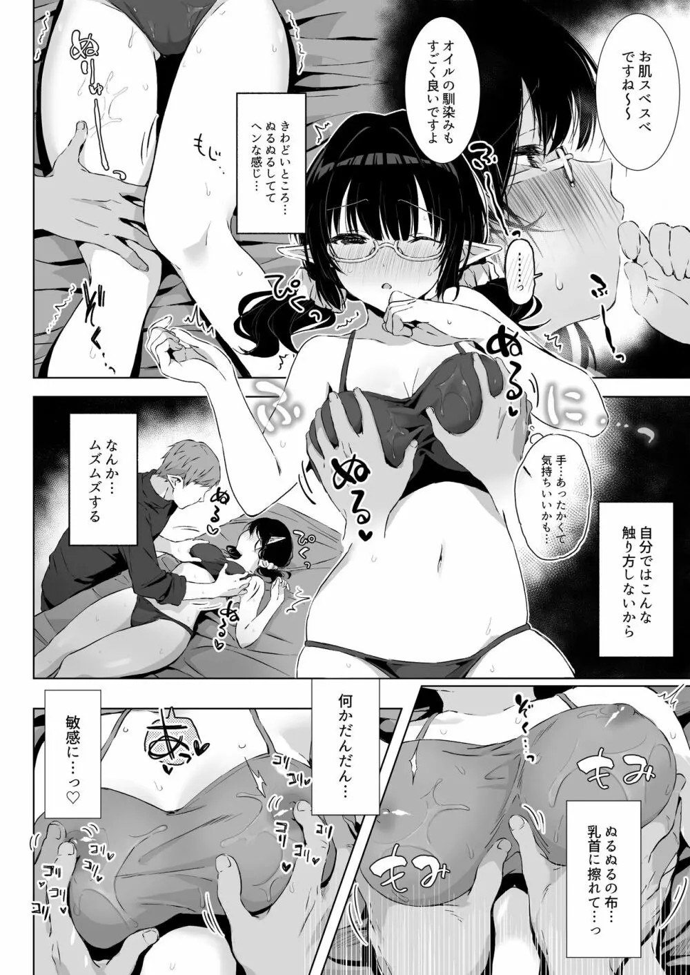 地味目な黒髪エルフちゃんがえっちなマッサージ店で性感帯開発されちゃうお話 - page7