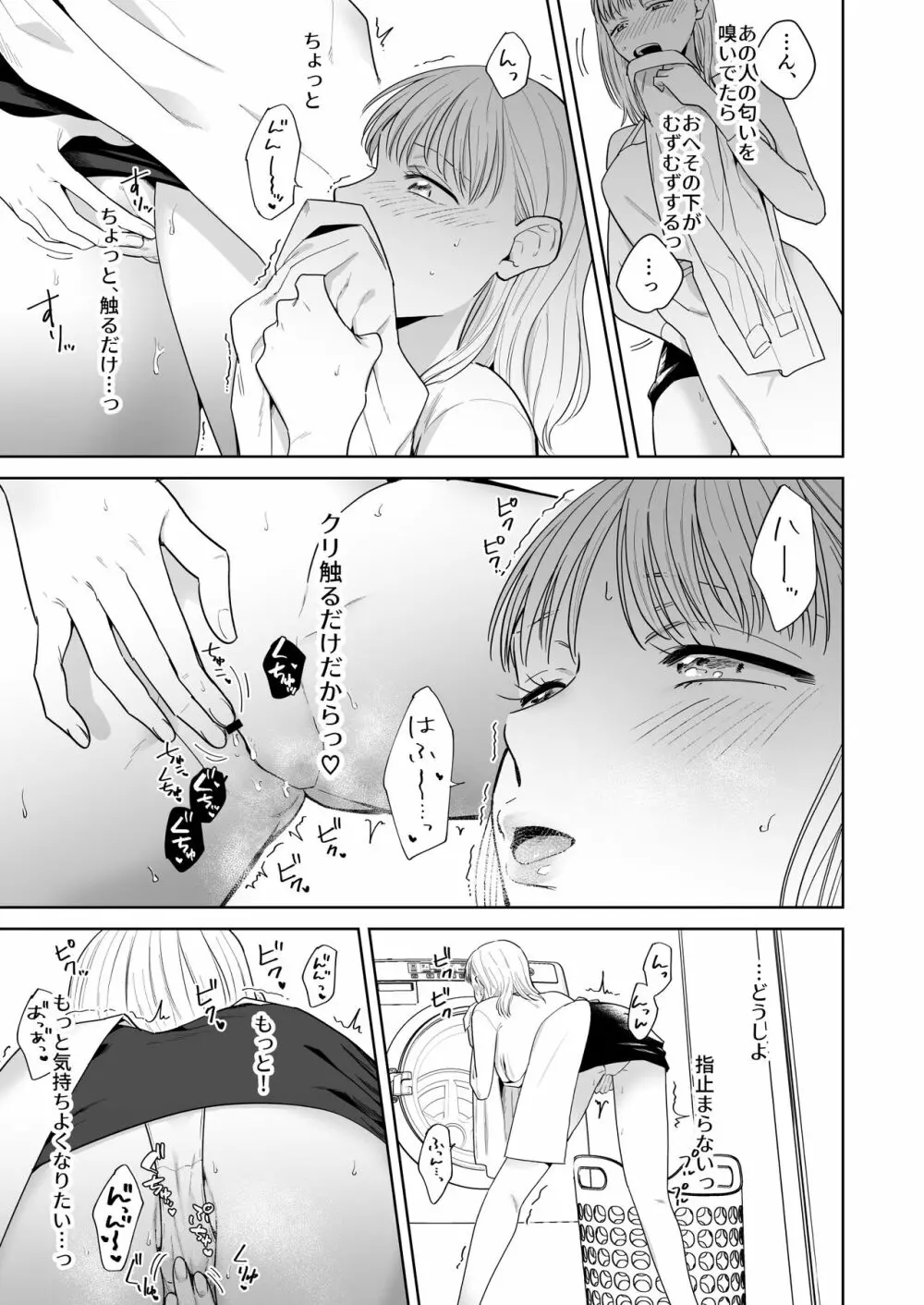 円満夫婦のひみつあそび～疑似NTR～ - page10