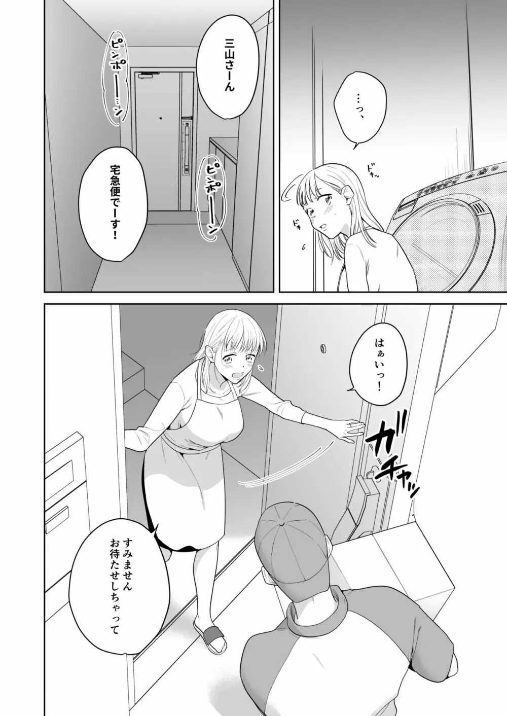 円満夫婦のひみつあそび～疑似NTR～ - page13