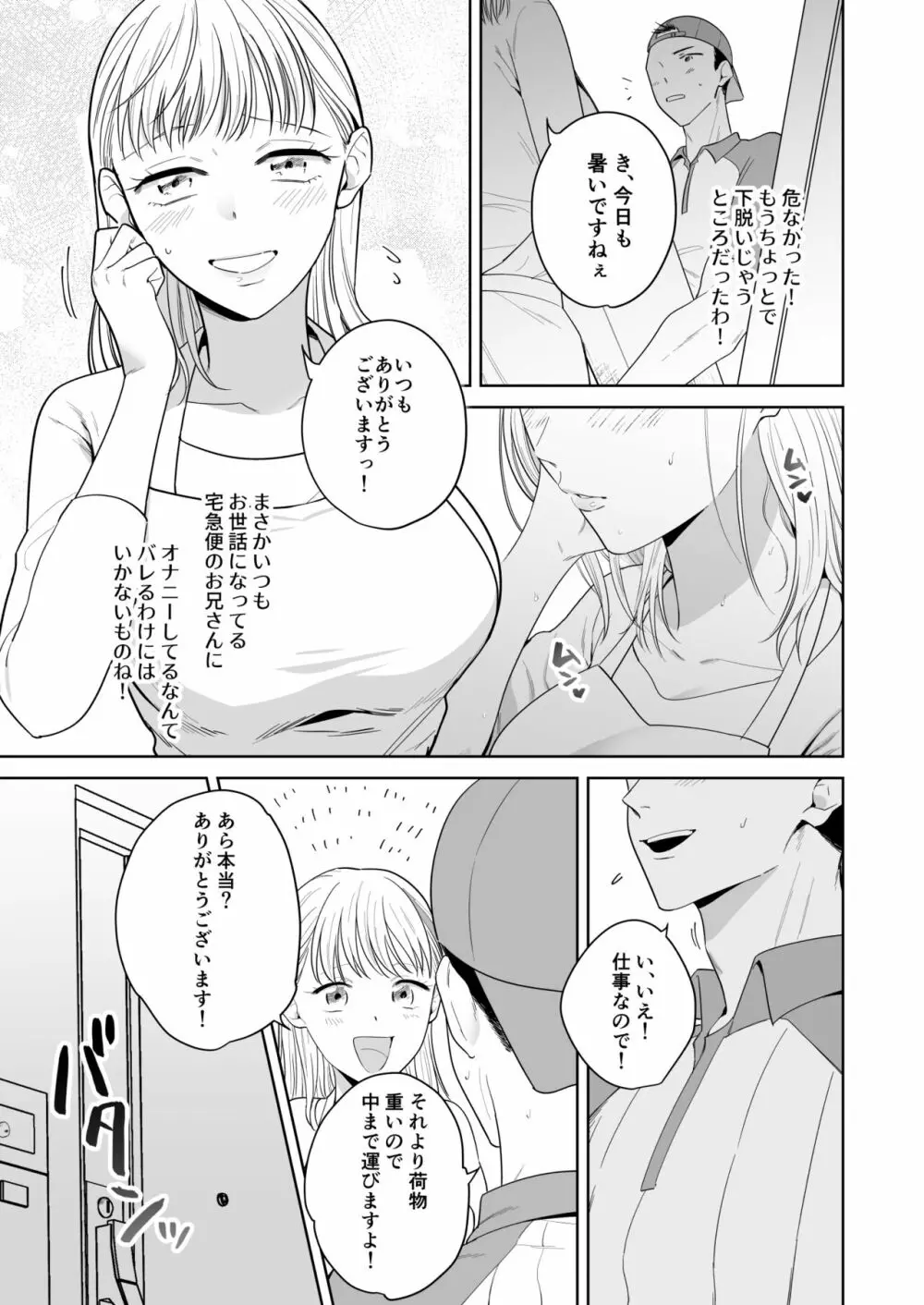 円満夫婦のひみつあそび～疑似NTR～ - page14