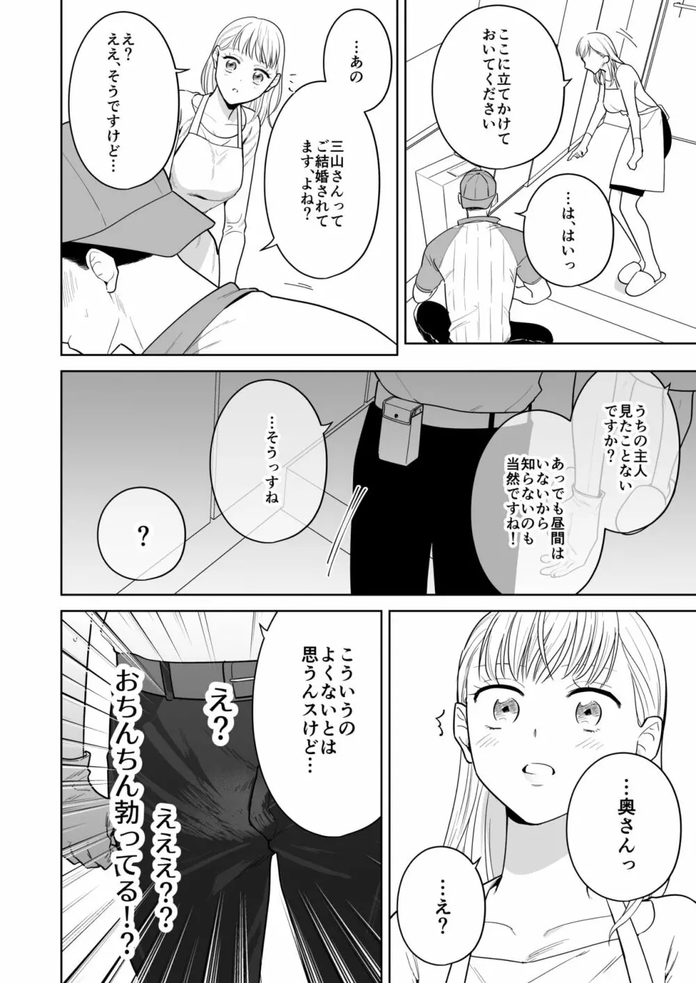 円満夫婦のひみつあそび～疑似NTR～ - page15