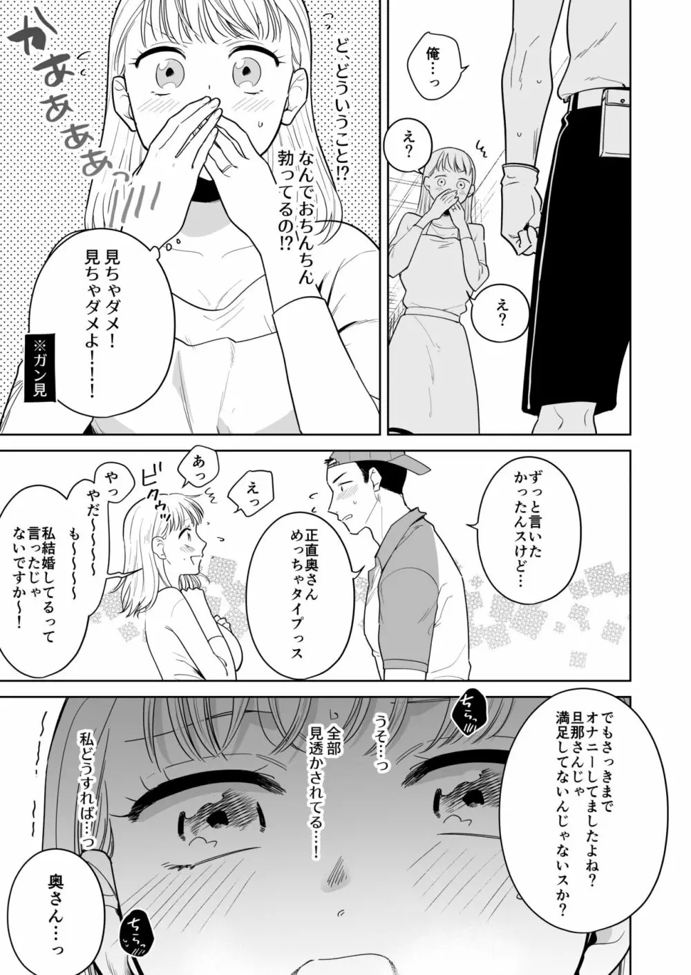 円満夫婦のひみつあそび～疑似NTR～ - page16