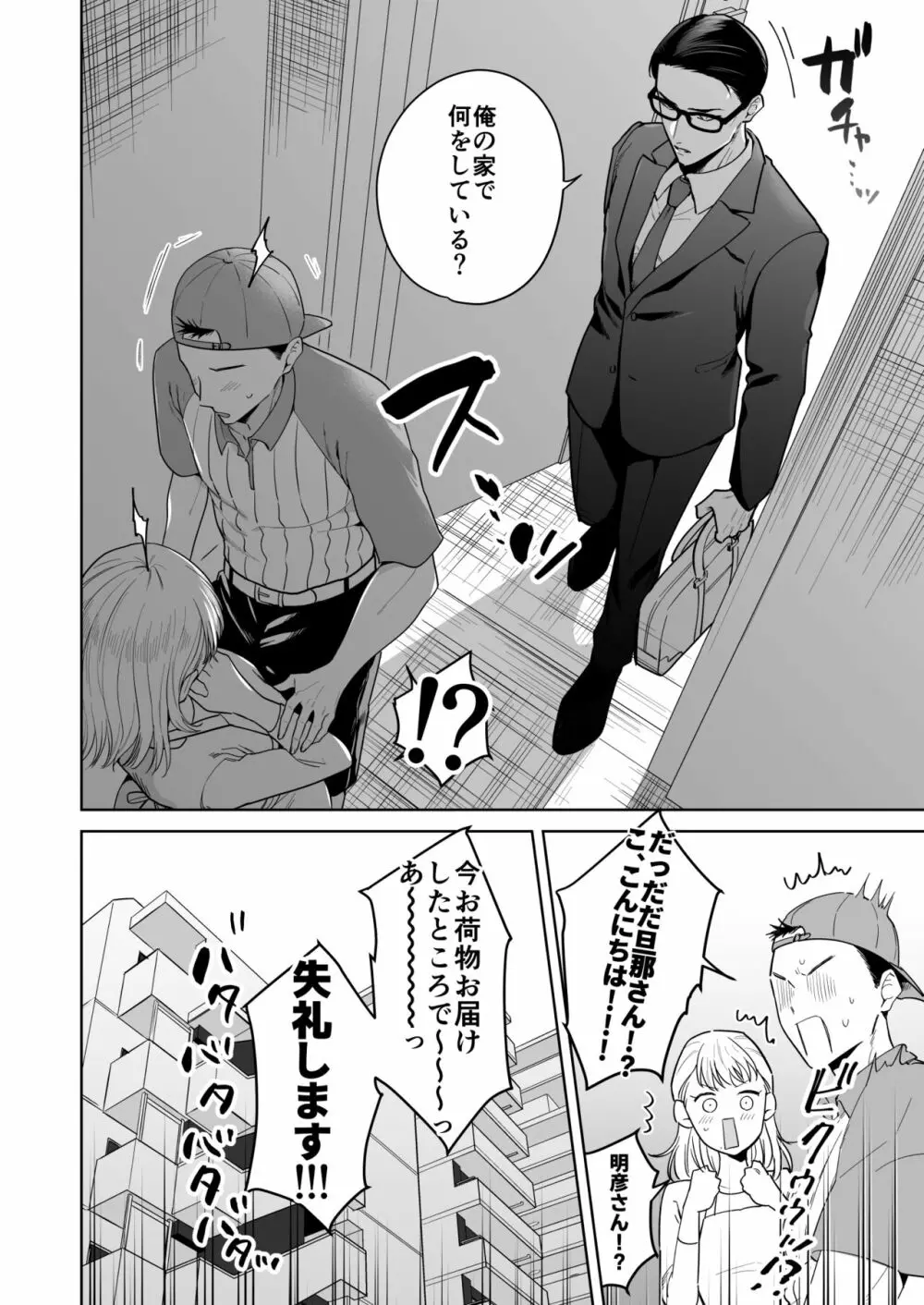 円満夫婦のひみつあそび～疑似NTR～ - page17