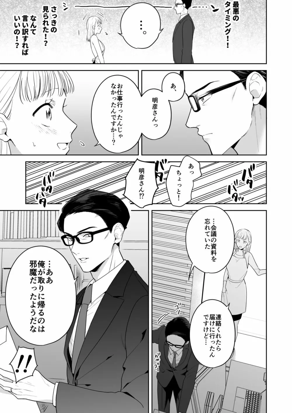 円満夫婦のひみつあそび～疑似NTR～ - page18