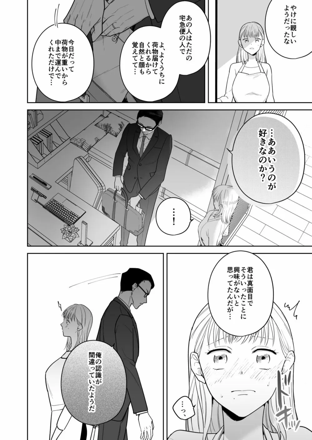 円満夫婦のひみつあそび～疑似NTR～ - page19